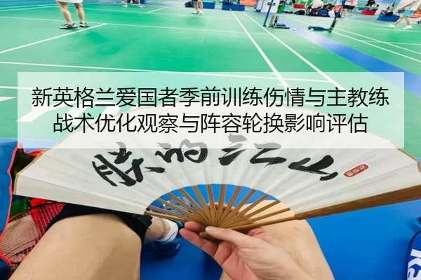 xin-ying-ge-lan-ai-guo-zhe-ji-qian-xun-lian-shang-qing-yu-zhu-jiao-lian-zhan-shu-you-hua-guan-cha-yu-zhen-rong-lun-huan-1-877.jpg