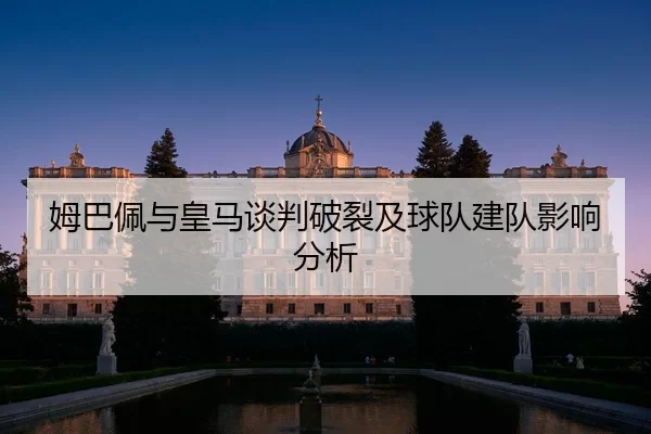 mu-ba-pei-yu-huang-ma-tan-pan-po-lie-ji-qiu-dui-jian-dui-ying-xiang-fen-xi-2-723.jpg