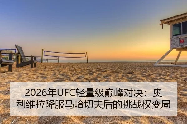 nian-qing-liang-ji-dian-feng-dui-jue-ao-li-wei-la-xiang-fu-ma-ha-qie-fu-hou-de-tiao-zhan-quan-bian-ju-1-421.jpg